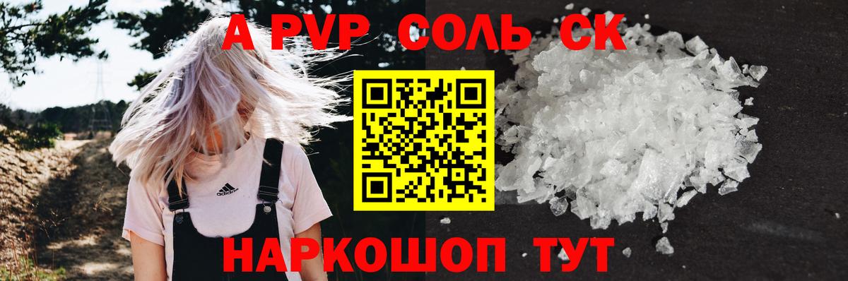 A PVP Соль Добрянка