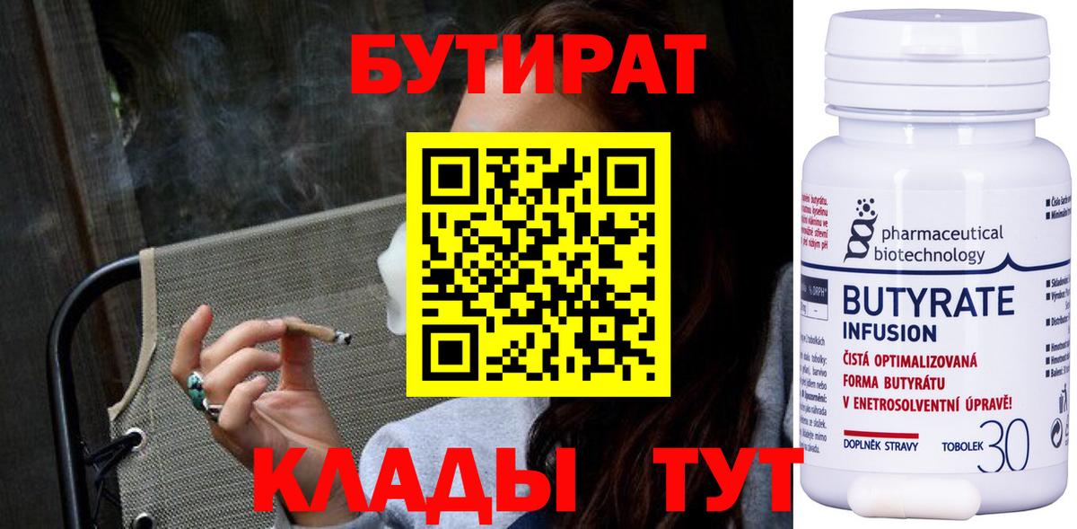 БУТИРАТ бутик  Вход с VPN  Бутират  Добрянка 