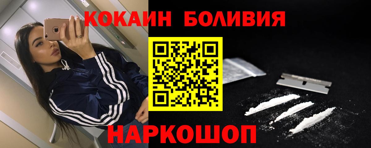 КОКАИН Перу  Cocaine Боливия  Вход с VPN  Добрянка 