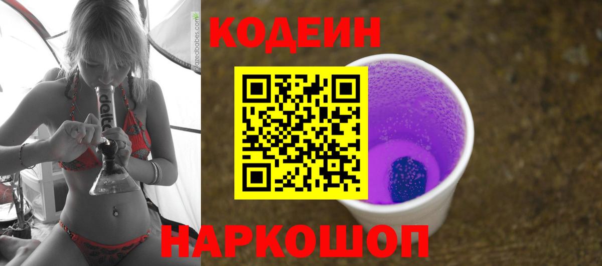 Кодеин напиток Lean (лин) Добрянка