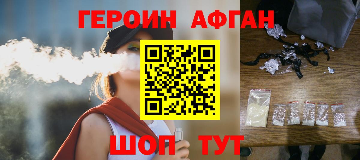 Героин Heroin Добрянка
